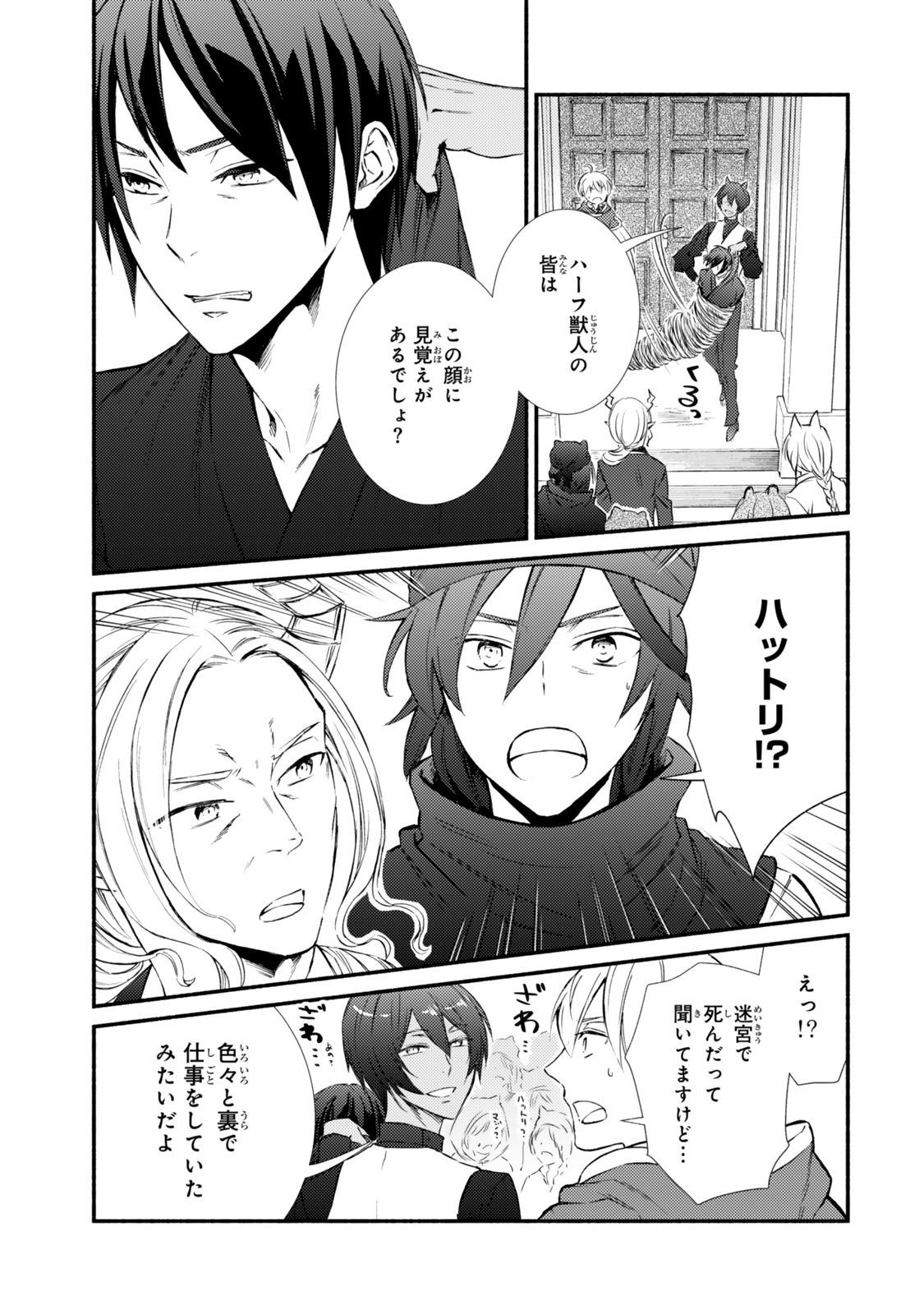 Seija Musou - Sarariiman, Isekai de Ikinokoru Tame ni Ayumu Michi Chap 83.1 - Next Chap 84.1