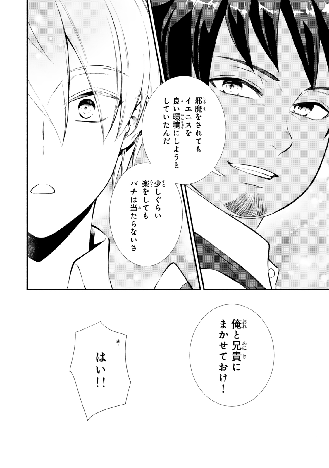 Seija Musou - Sarariiman, Isekai de Ikinokoru Tame ni Ayumu Michi Chap 83.1 - Next Chap 84.1