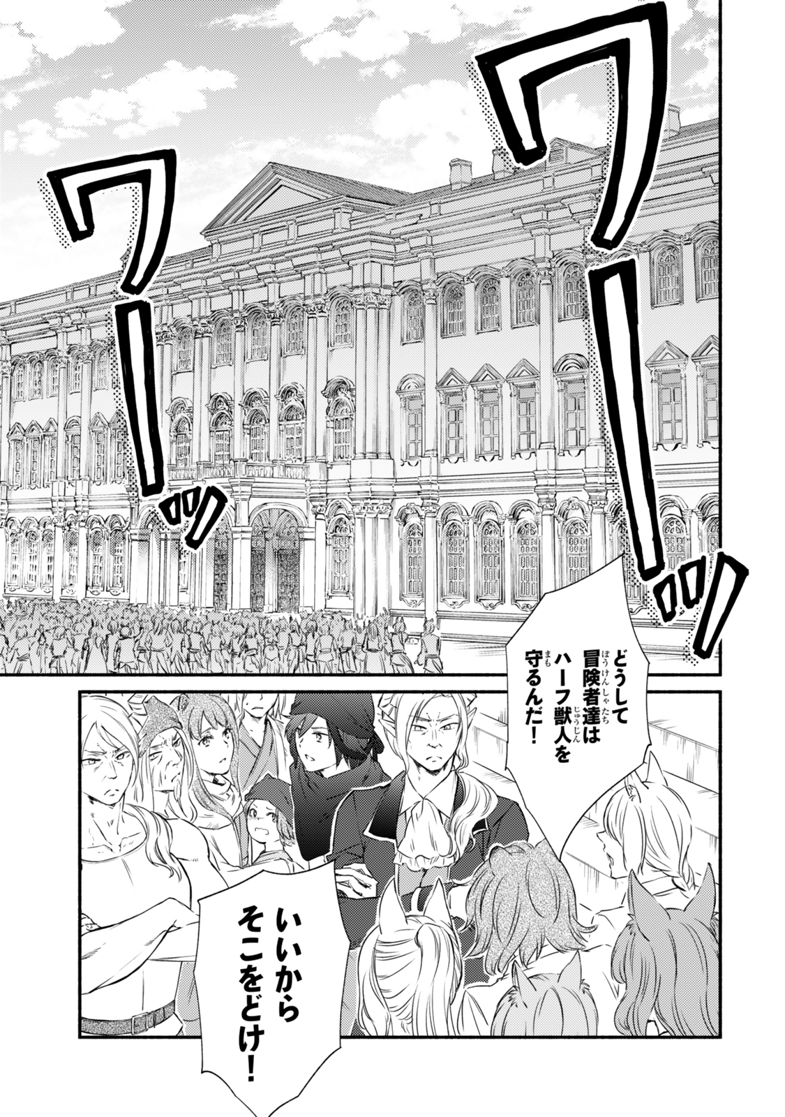 Seija Musou - Sarariiman, Isekai de Ikinokoru Tame ni Ayumu Michi Chap 83.1 - Next Chap 84.1