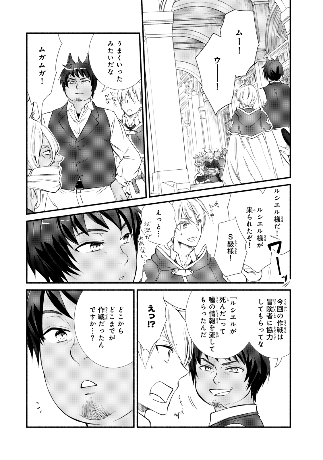 Seija Musou - Sarariiman, Isekai de Ikinokoru Tame ni Ayumu Michi Chap 83.1 - Next Chap 84.1