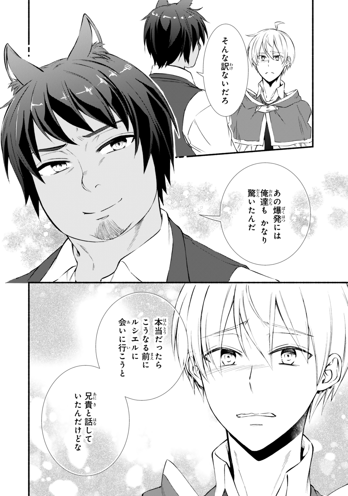 Seija Musou - Sarariiman, Isekai de Ikinokoru Tame ni Ayumu Michi Chap 83.1 - Next Chap 84.1
