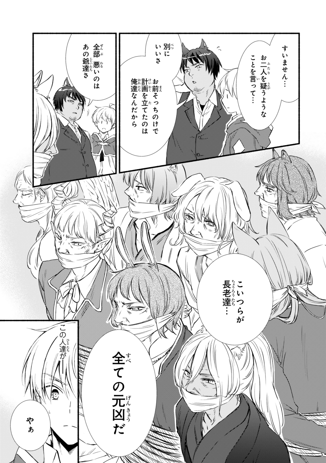 Seija Musou - Sarariiman, Isekai de Ikinokoru Tame ni Ayumu Michi Chap 83.1 - Next Chap 84.1