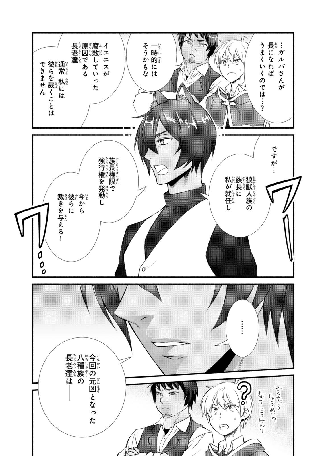 Seija Musou - Sarariiman, Isekai de Ikinokoru Tame ni Ayumu Michi Chap 83.2 - Next Chap 84.2