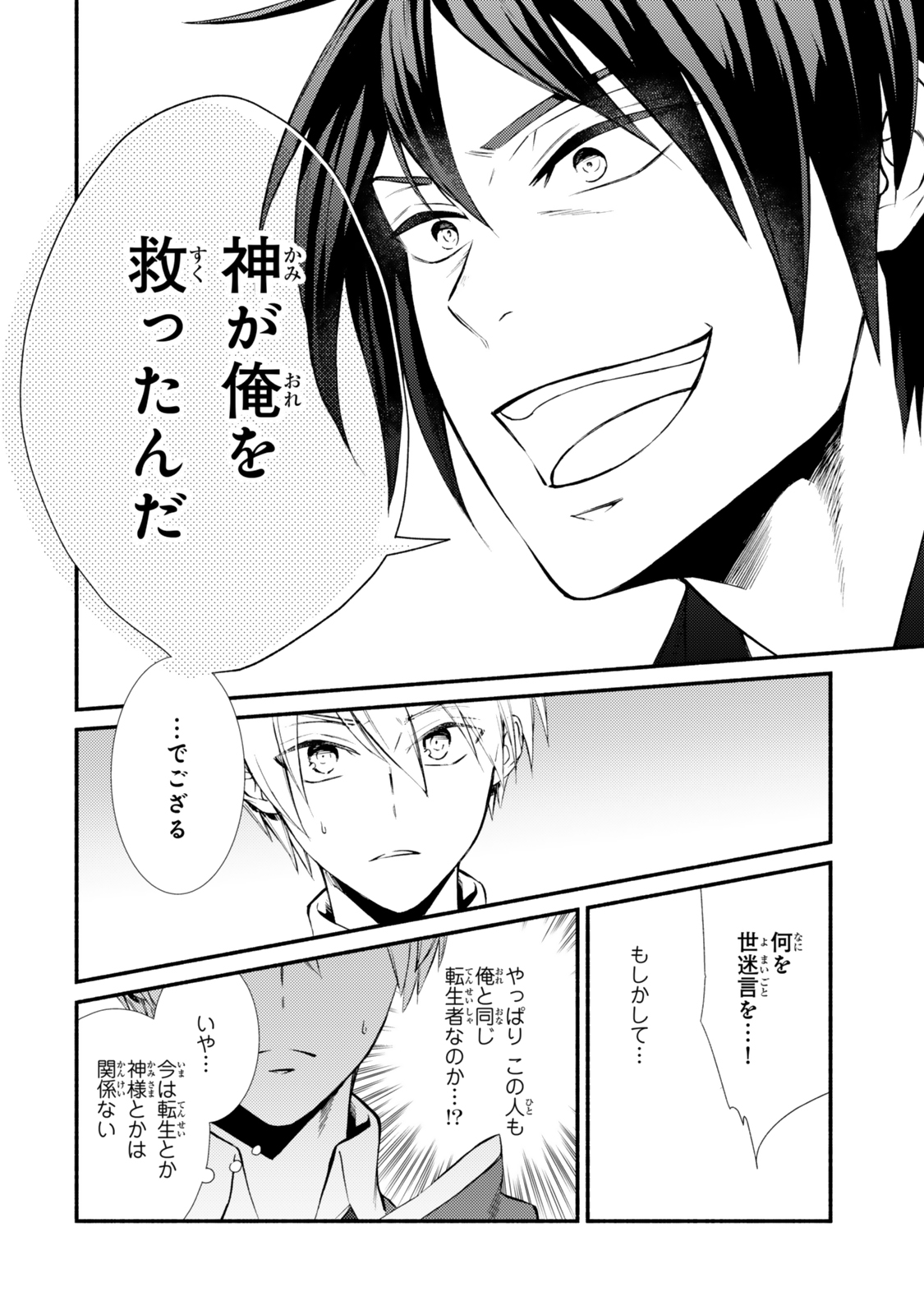 Seija Musou - Sarariiman, Isekai de Ikinokoru Tame ni Ayumu Michi Chap 83.2 - Next Chap 84.2