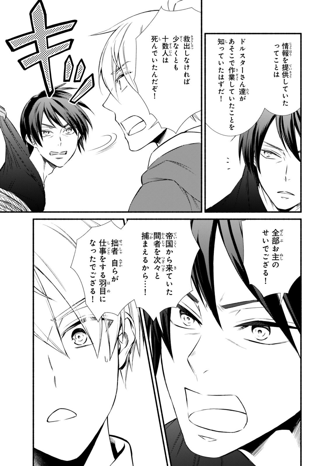 Seija Musou - Sarariiman, Isekai de Ikinokoru Tame ni Ayumu Michi Chap 83.2 - Next Chap 84.2