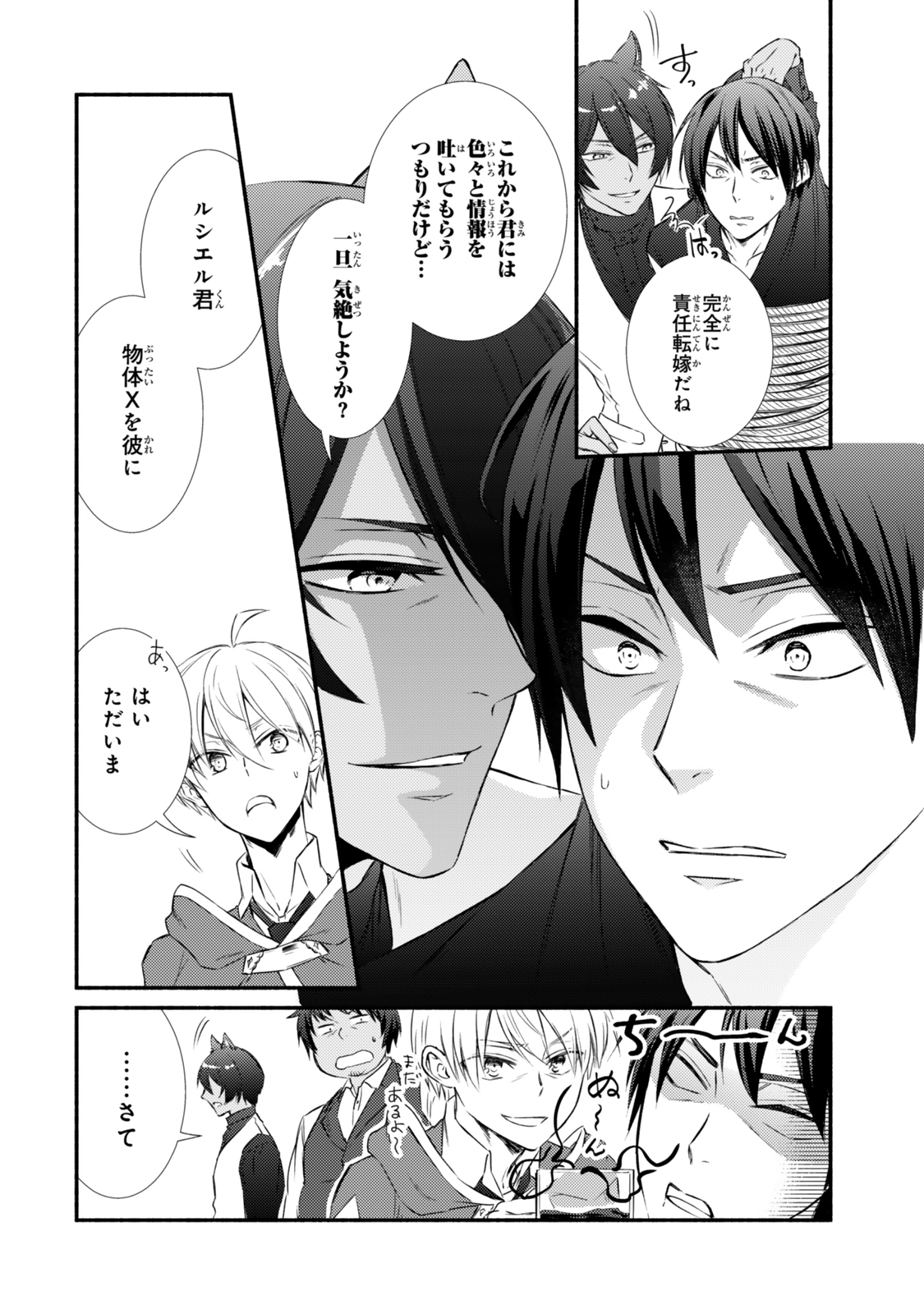 Seija Musou - Sarariiman, Isekai de Ikinokoru Tame ni Ayumu Michi Chap 83.2 - Next Chap 84.2