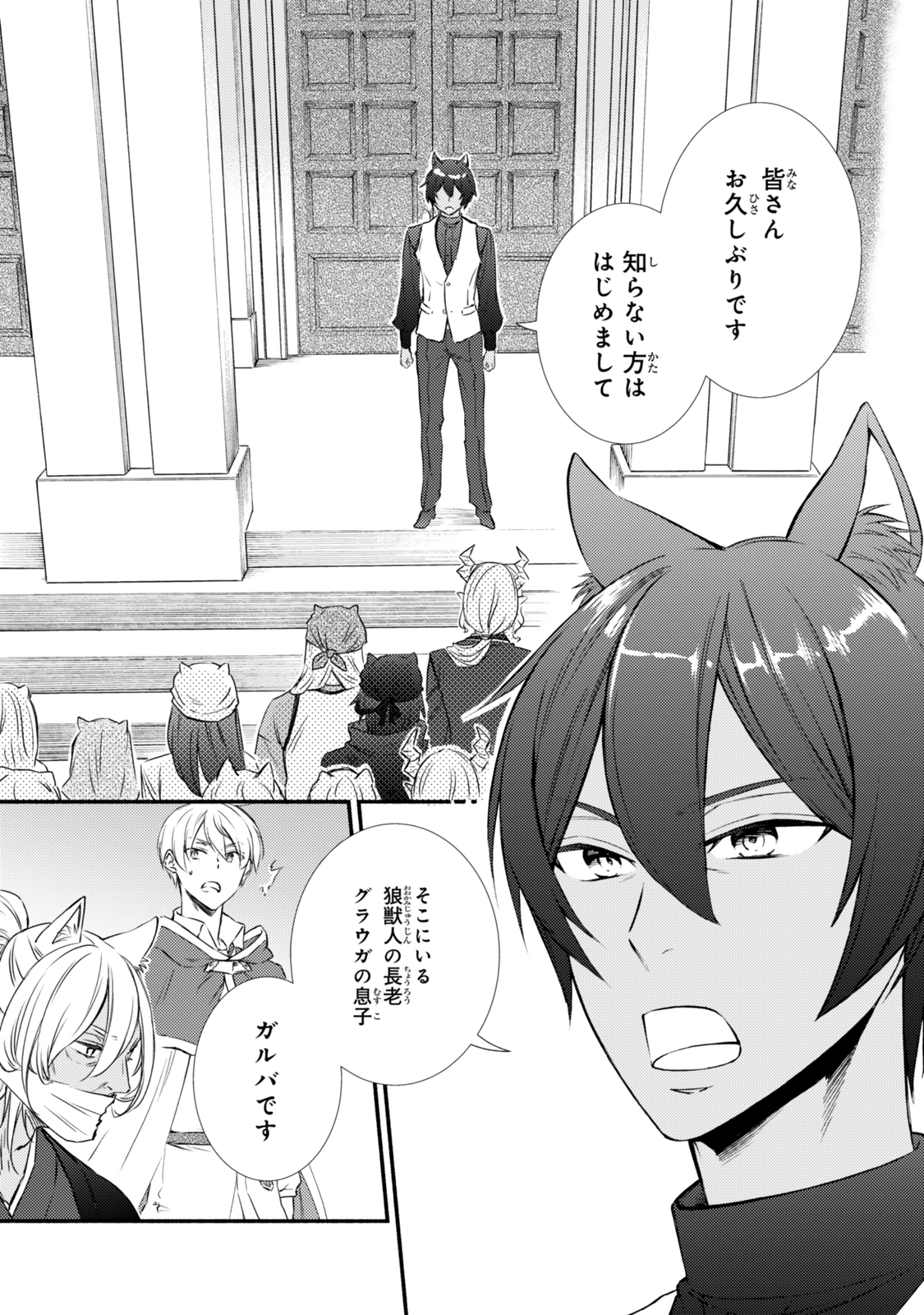 Seija Musou - Sarariiman, Isekai de Ikinokoru Tame ni Ayumu Michi Chap 83.2 - Next Chap 84.2