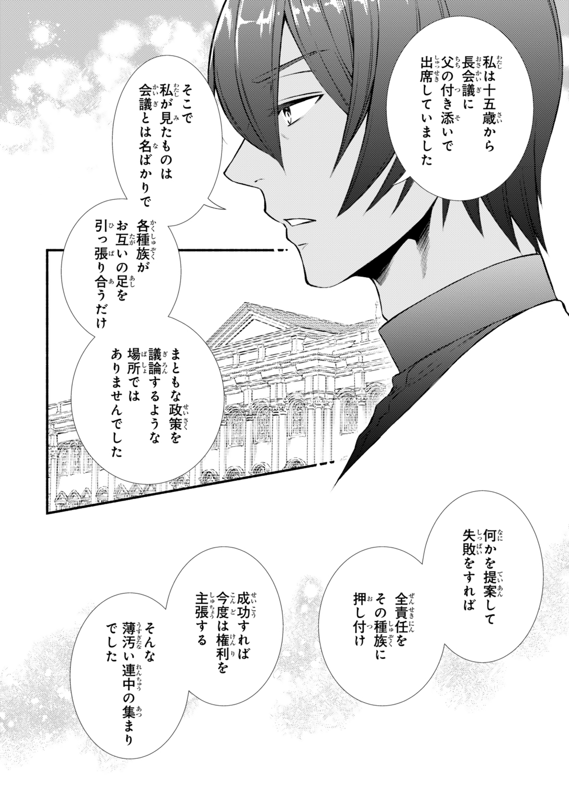 Seija Musou - Sarariiman, Isekai de Ikinokoru Tame ni Ayumu Michi Chap 83.2 - Next Chap 84.2