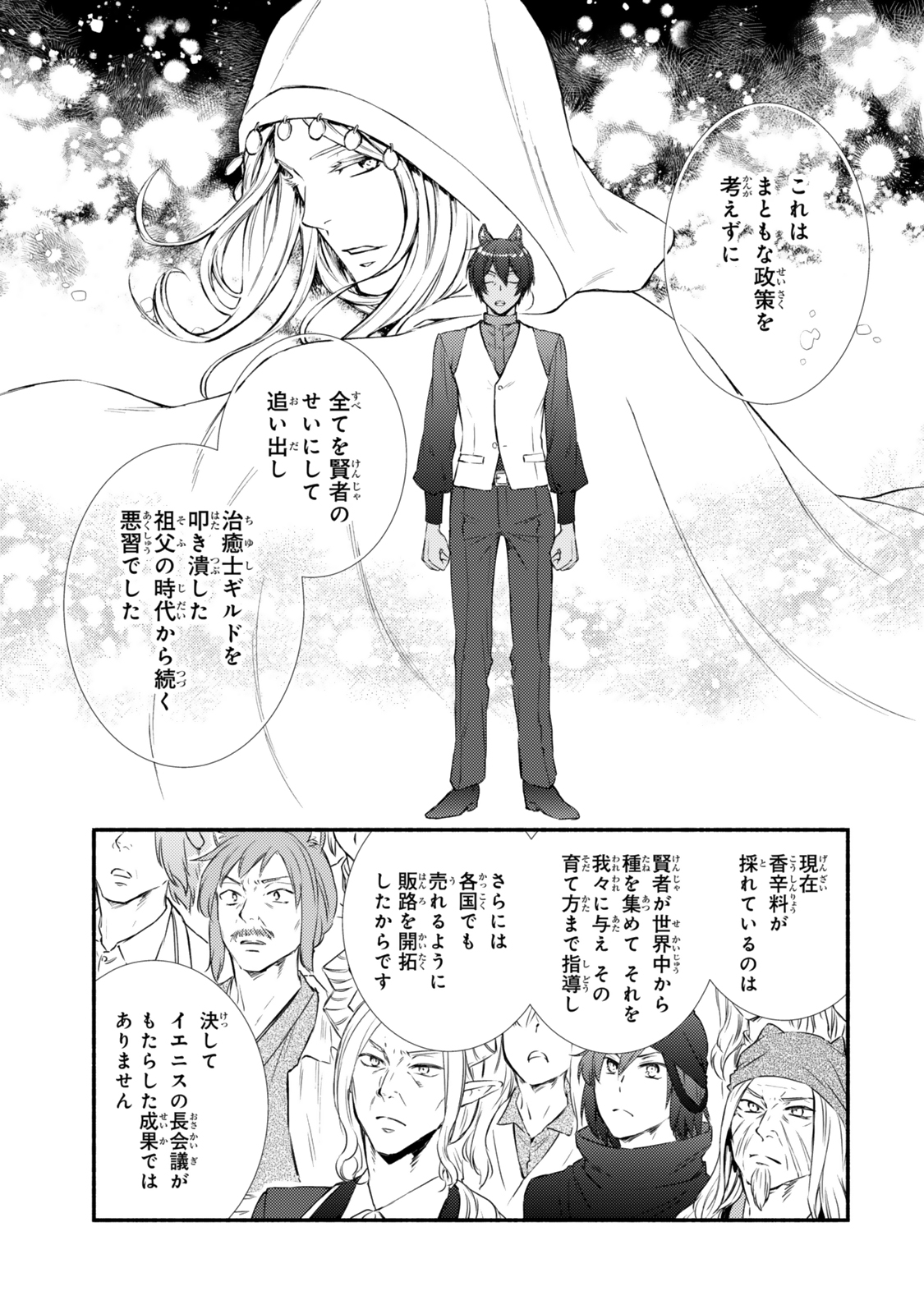 Seija Musou - Sarariiman, Isekai de Ikinokoru Tame ni Ayumu Michi Chap 83.2 - Next Chap 84.2