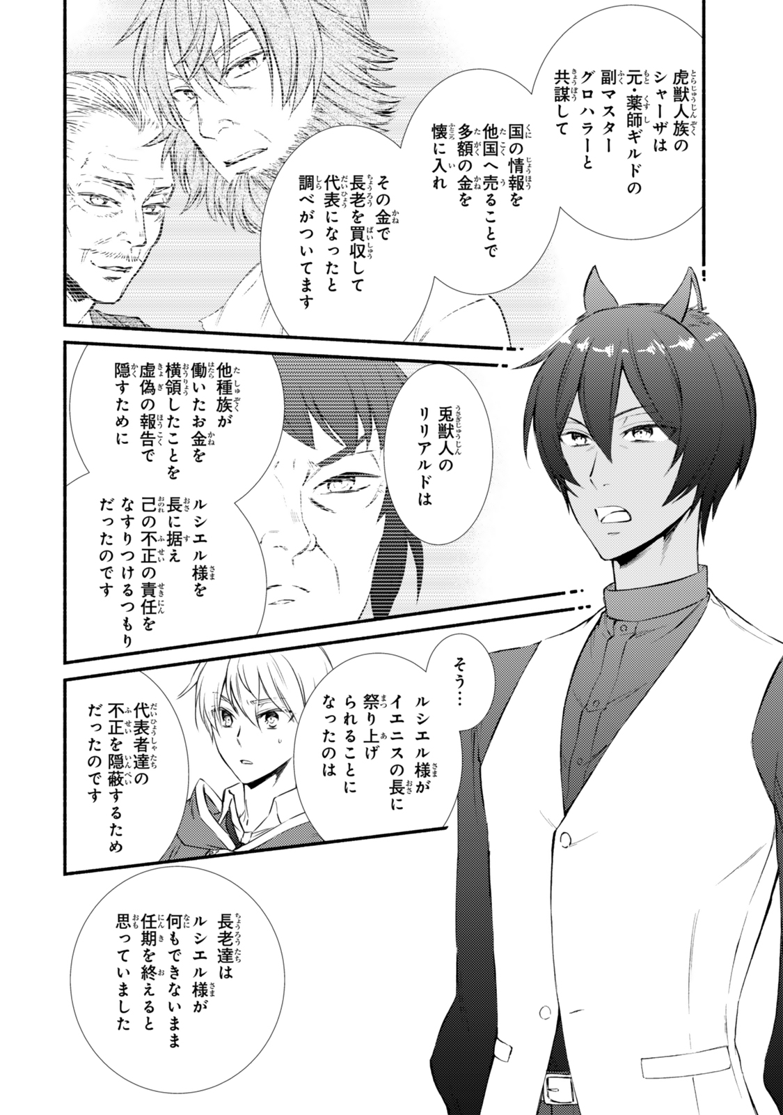 Seija Musou - Sarariiman, Isekai de Ikinokoru Tame ni Ayumu Michi Chap 83.2 - Next Chap 84.2