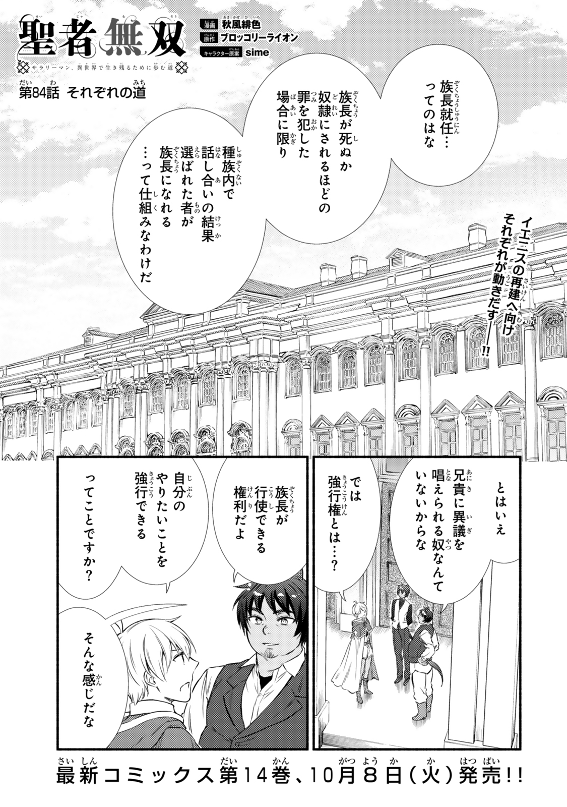 Seija Musou - Sarariiman, Isekai de Ikinokoru Tame ni Ayumu Michi Chap 84.1 - Next Chap 85.1
