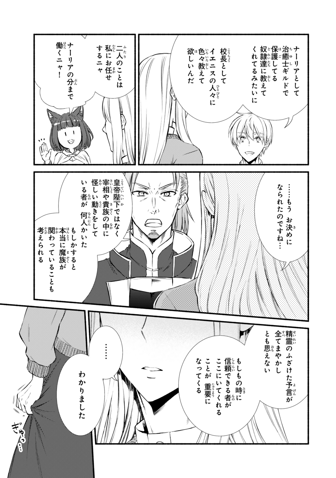 Seija Musou - Sarariiman, Isekai de Ikinokoru Tame ni Ayumu Michi Chap 84.1 - Next Chap 85.1