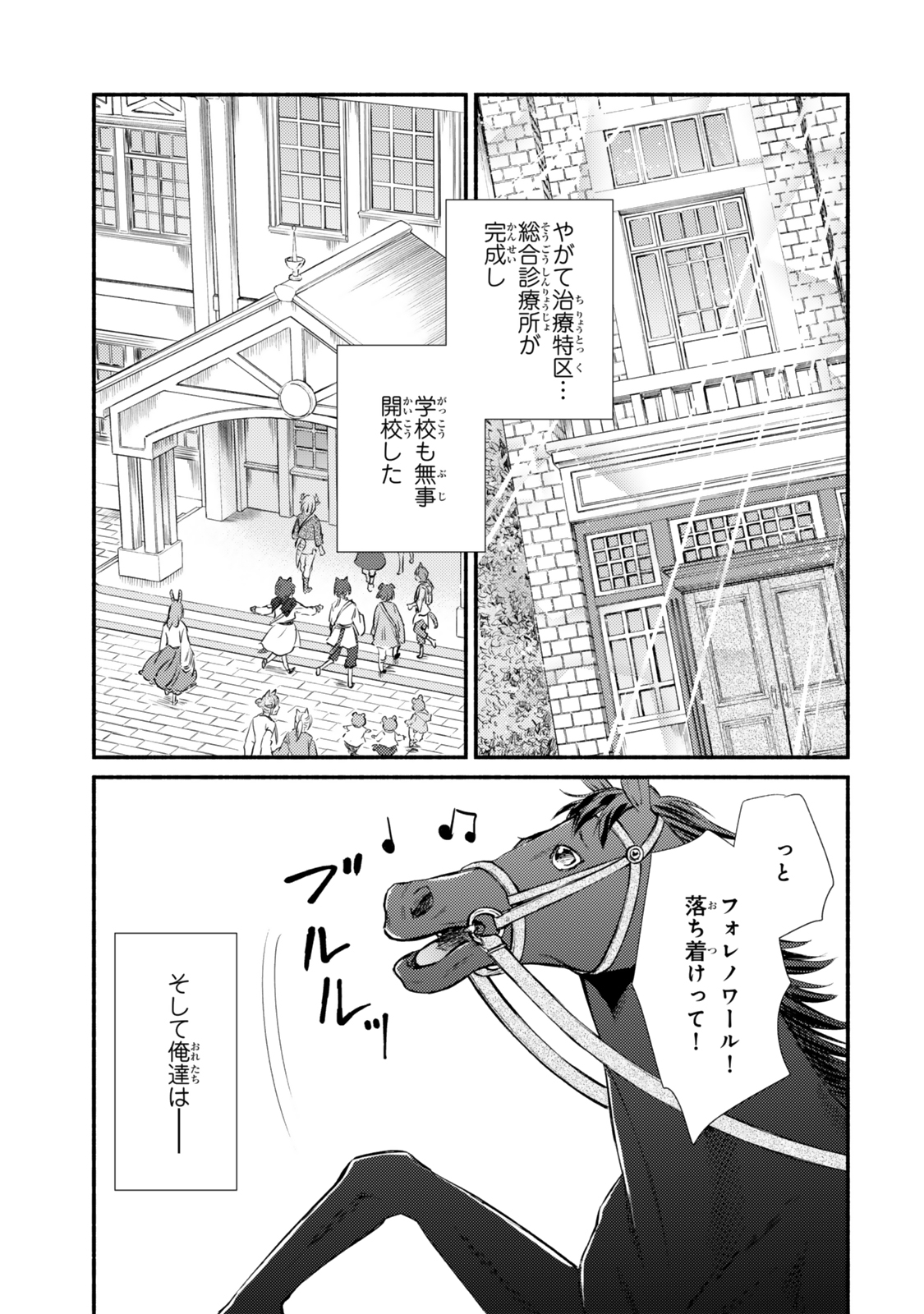 Seija Musou - Sarariiman, Isekai de Ikinokoru Tame ni Ayumu Michi Chap 84.2 - Next Chap 85.2