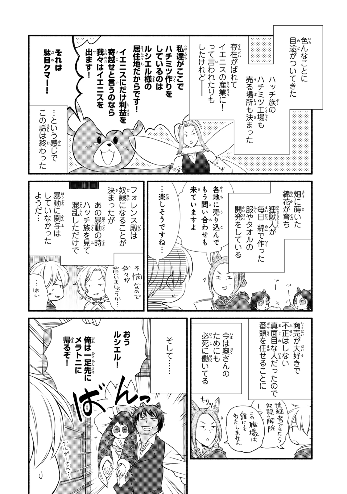 Seija Musou - Sarariiman, Isekai de Ikinokoru Tame ni Ayumu Michi Chap 84.2 - Next Chap 85.2