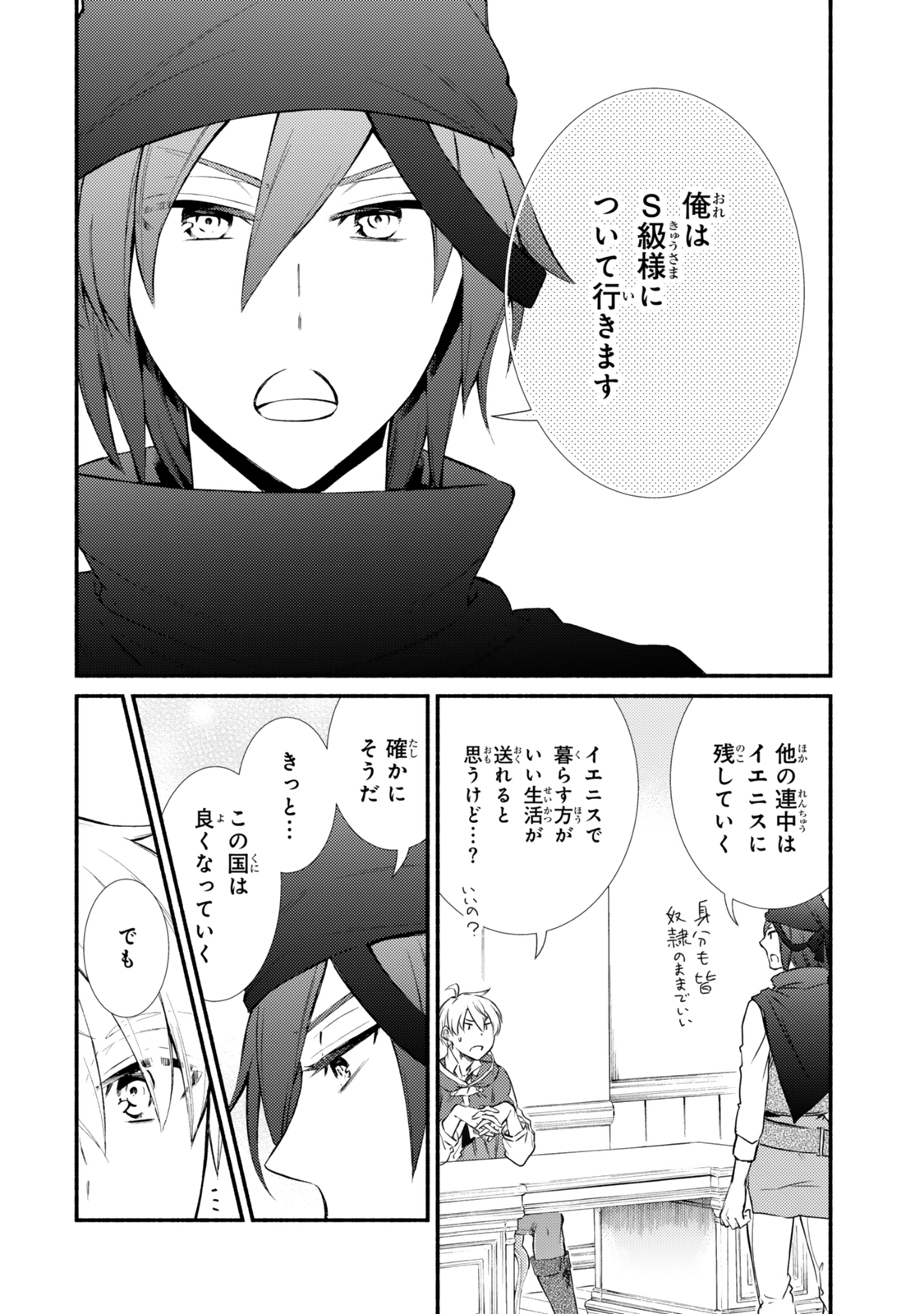 Seija Musou - Sarariiman, Isekai de Ikinokoru Tame ni Ayumu Michi Chap 84.2 - Next Chap 85.2