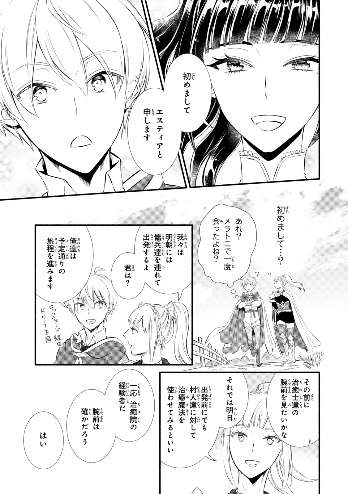 Seija Musou - Sarariiman, Isekai de Ikinokoru Tame ni Ayumu Michi Chap 88.1 - Next Chap 89.1