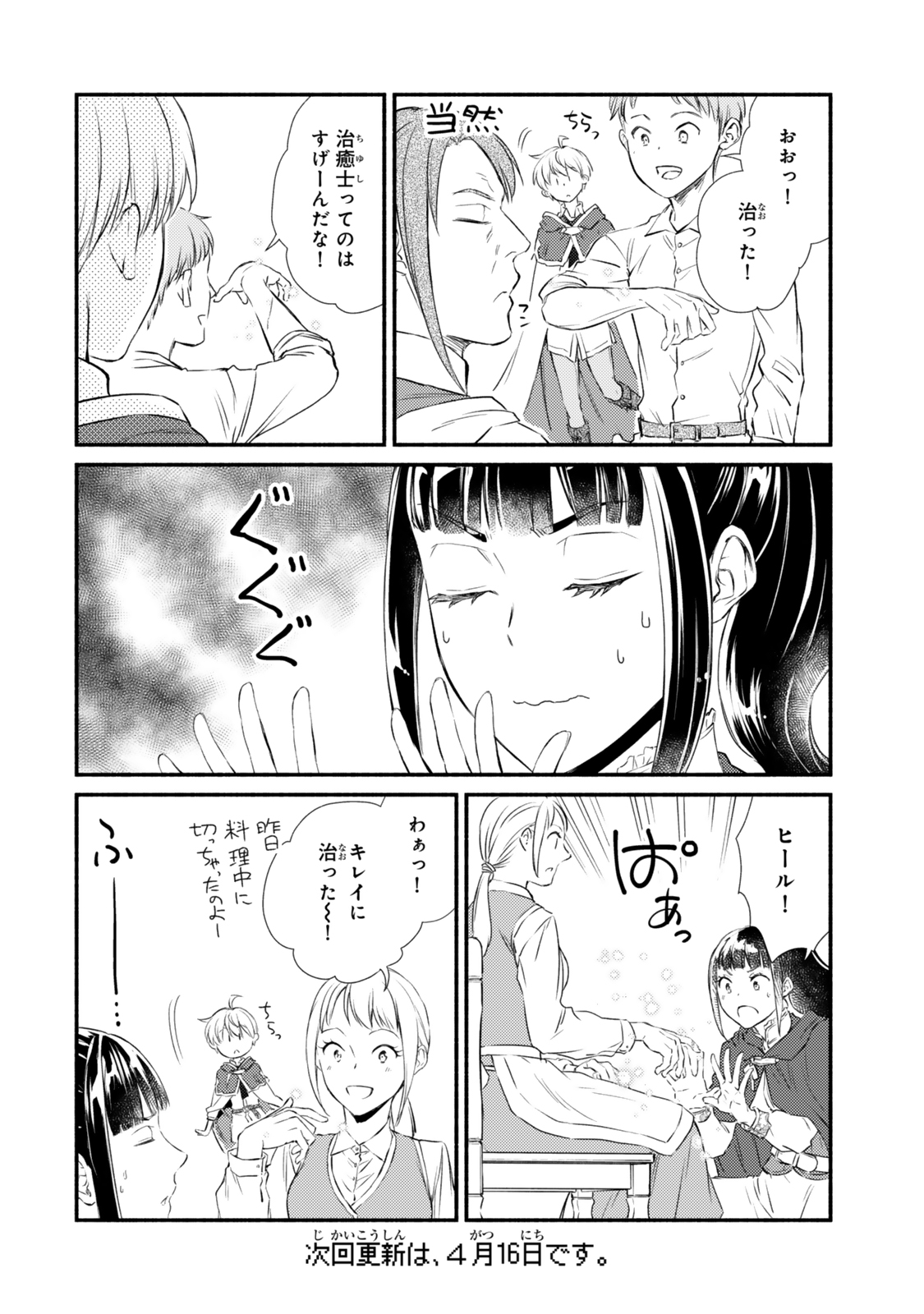 Seija Musou - Sarariiman, Isekai de Ikinokoru Tame ni Ayumu Michi Chap 88.1 - Next Chap 89.1