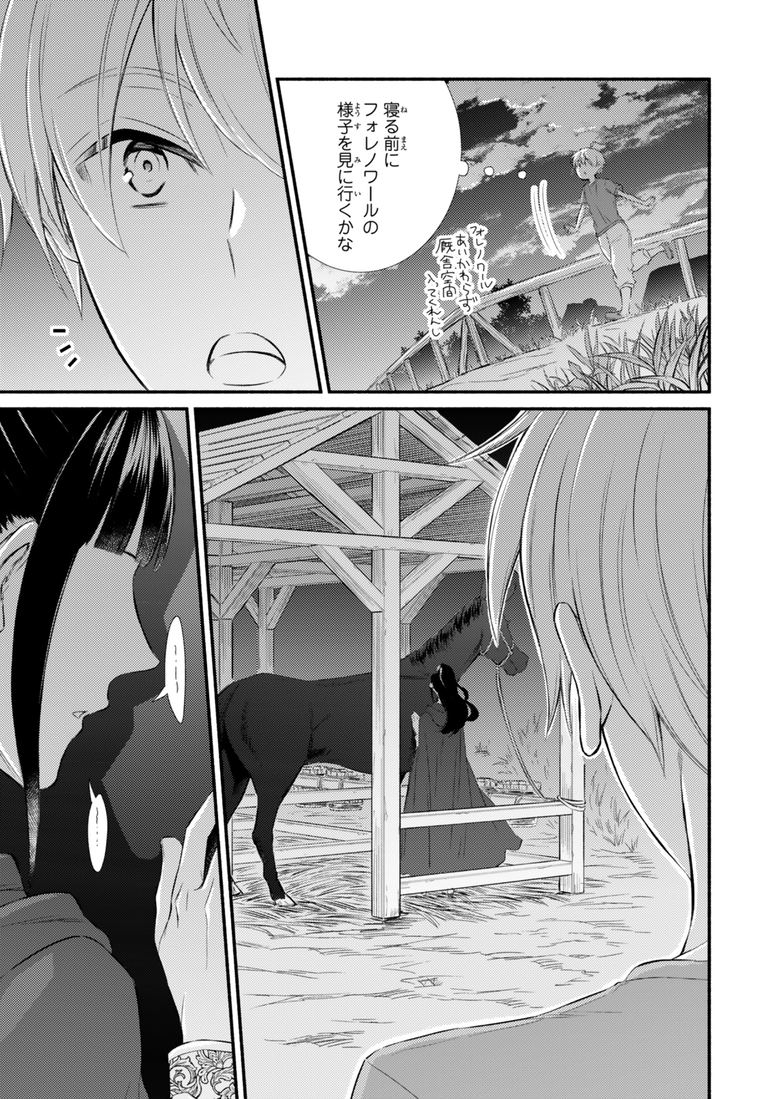 Seija Musou - Sarariiman, Isekai de Ikinokoru Tame ni Ayumu Michi Chap 88.1 - Next Chap 89.1