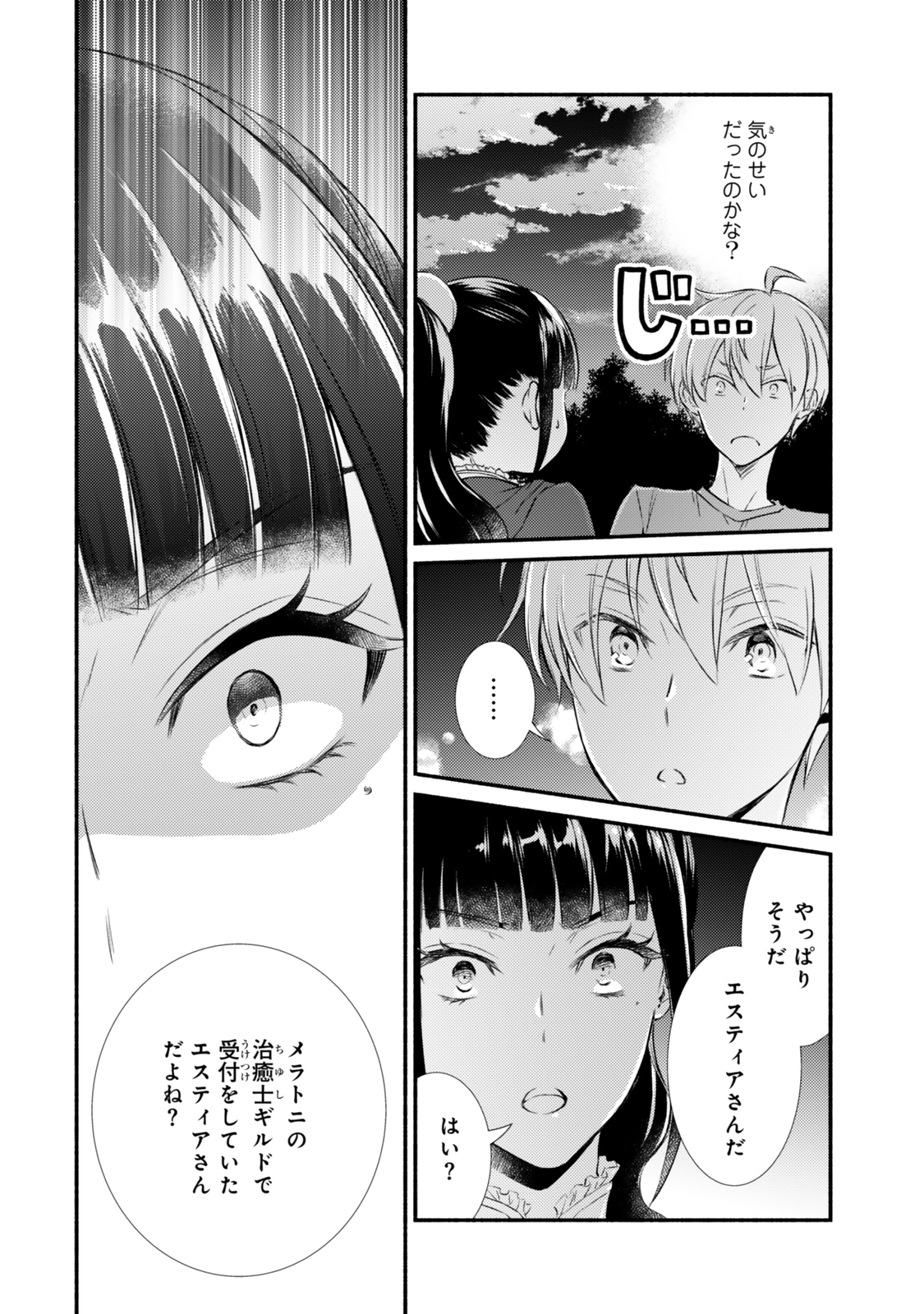 Seija Musou - Sarariiman, Isekai de Ikinokoru Tame ni Ayumu Michi Chap 88.1 - Next Chap 89.1