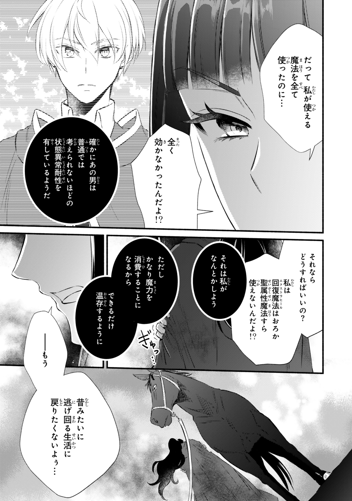 Seija Musou - Sarariiman, Isekai de Ikinokoru Tame ni Ayumu Michi Chap 88.1 - Next Chap 89.1