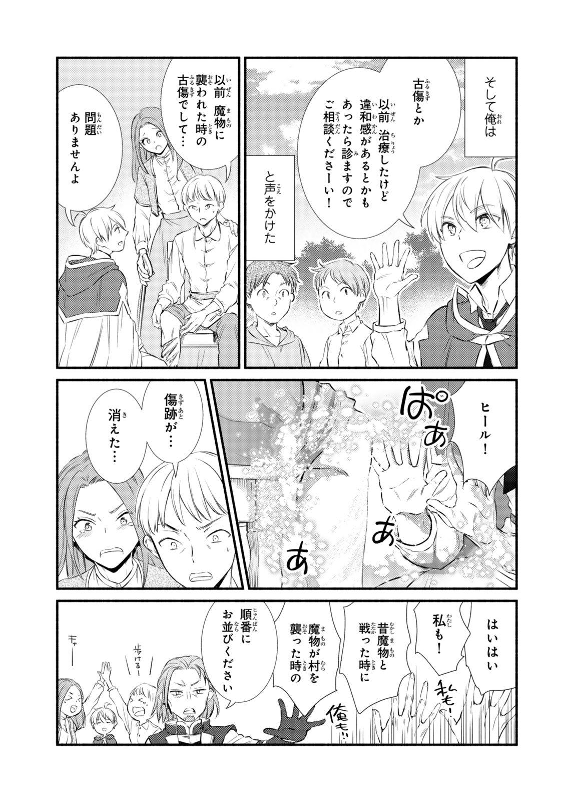 Seija Musou - Sarariiman, Isekai de Ikinokoru Tame ni Ayumu Michi Chap 88.2 - Next Chap 89.2