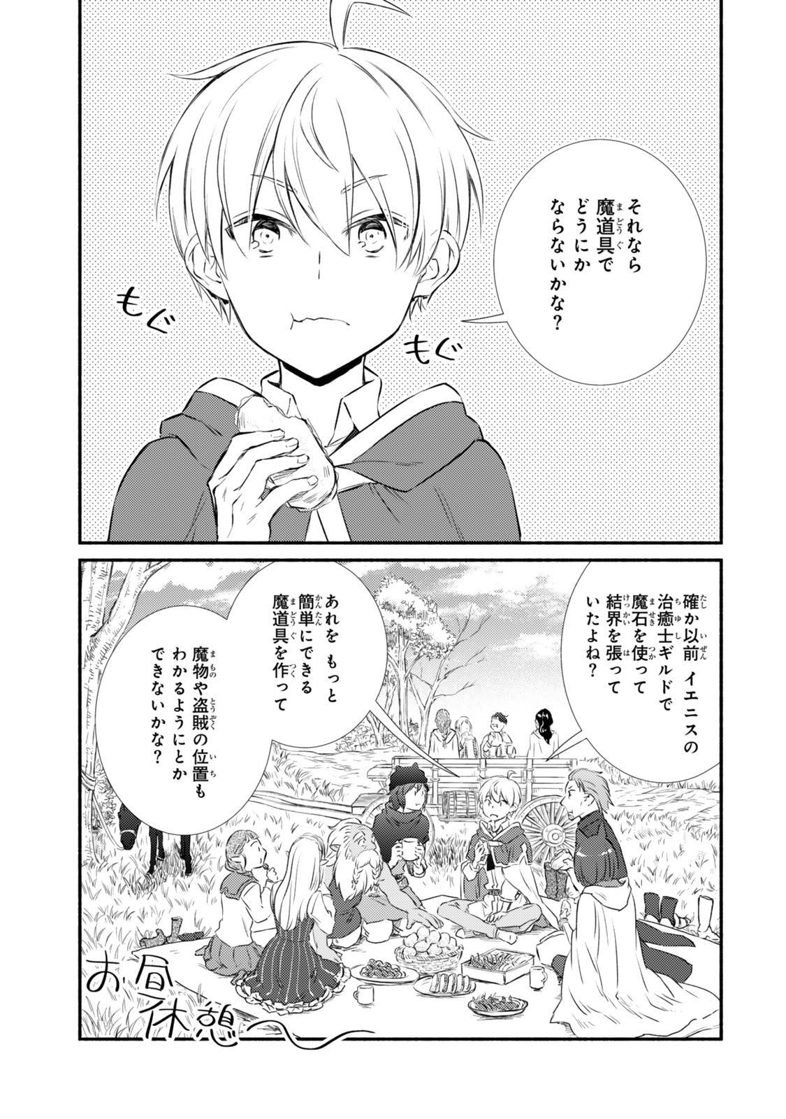 Seija Musou - Sarariiman, Isekai de Ikinokoru Tame ni Ayumu Michi Chap 88.2 - Next Chap 89.2
