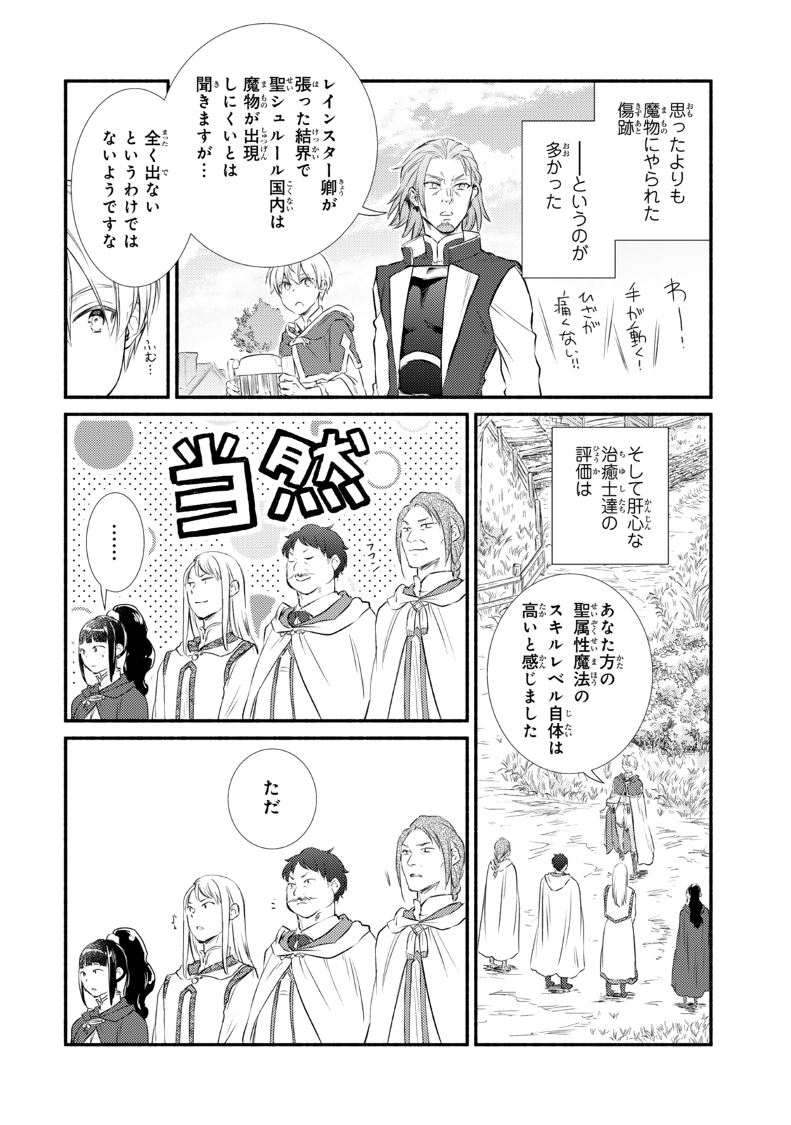 Seija Musou - Sarariiman, Isekai de Ikinokoru Tame ni Ayumu Michi Chap 88.2 - Next Chap 89.2