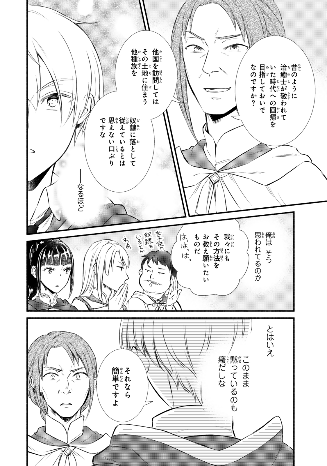 Seija Musou - Sarariiman, Isekai de Ikinokoru Tame ni Ayumu Michi Chap 88.2 - Next Chap 89.2