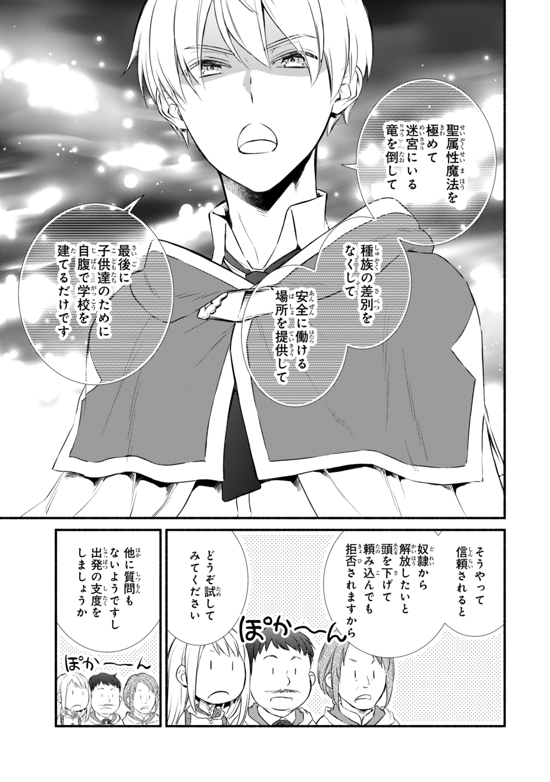 Seija Musou - Sarariiman, Isekai de Ikinokoru Tame ni Ayumu Michi Chap 88.2 - Next Chap 89.2