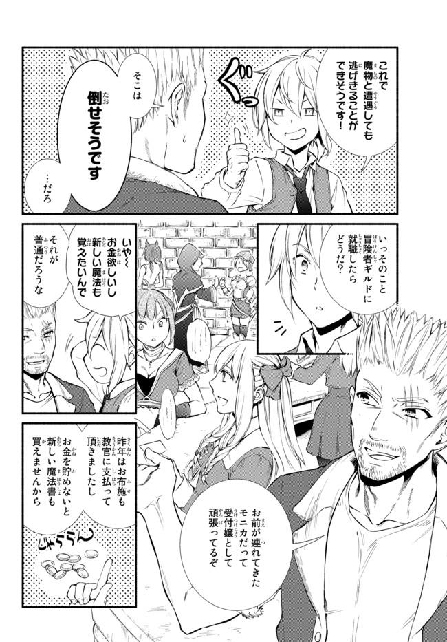 Seija Musou - Sarariiman, Isekai de Ikinokoru Tame ni Ayumu Michi Chap 9 - Next Chap 10