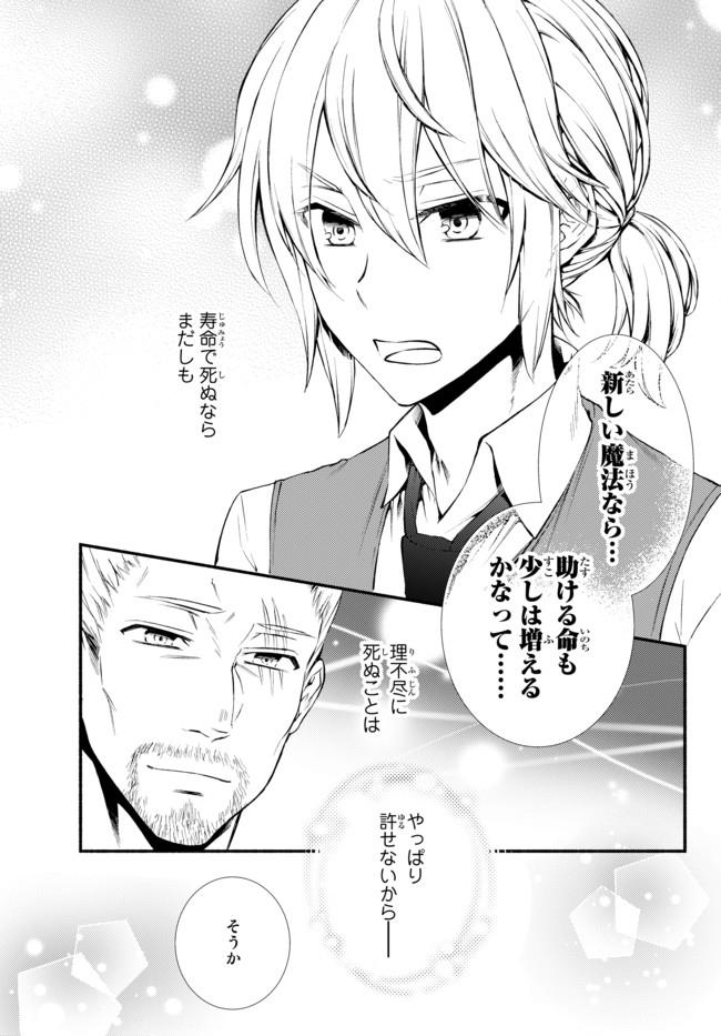Seija Musou - Sarariiman, Isekai de Ikinokoru Tame ni Ayumu Michi Chap 9 - Next Chap 10