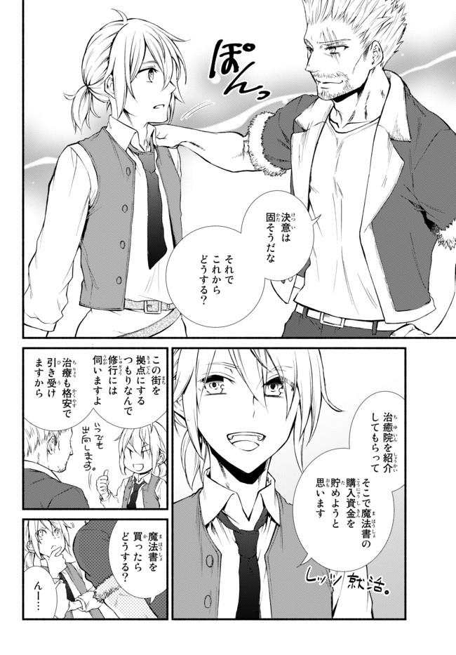 Seija Musou - Sarariiman, Isekai de Ikinokoru Tame ni Ayumu Michi Chap 9 - Next Chap 10