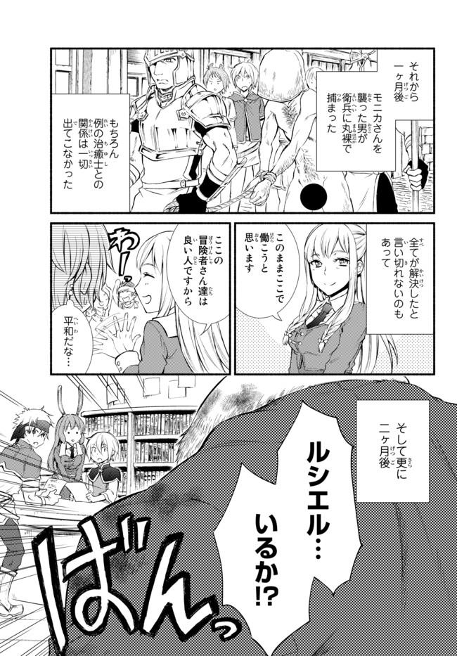 Seija Musou - Sarariiman, Isekai de Ikinokoru Tame ni Ayumu Michi Chap 9 - Next Chap 10