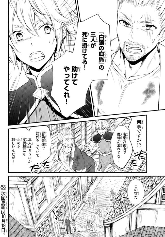 Seija Musou - Sarariiman, Isekai de Ikinokoru Tame ni Ayumu Michi Chap 9 - Next Chap 10