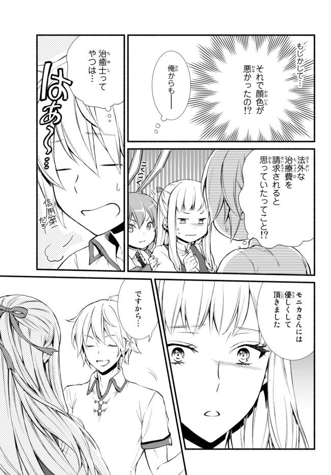 Seija Musou - Sarariiman, Isekai de Ikinokoru Tame ni Ayumu Michi Chap 9 - Next Chap 10