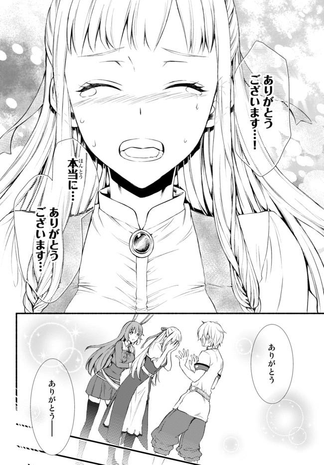 Seija Musou - Sarariiman, Isekai de Ikinokoru Tame ni Ayumu Michi Chap 9 - Next Chap 10