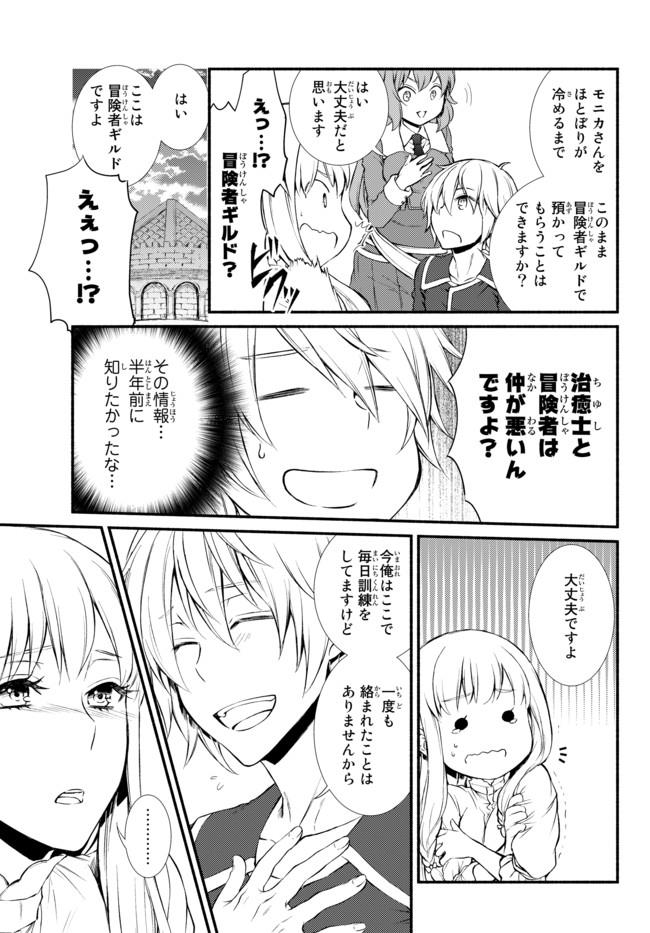 Seija Musou - Sarariiman, Isekai de Ikinokoru Tame ni Ayumu Michi Chap 9 - Next Chap 10