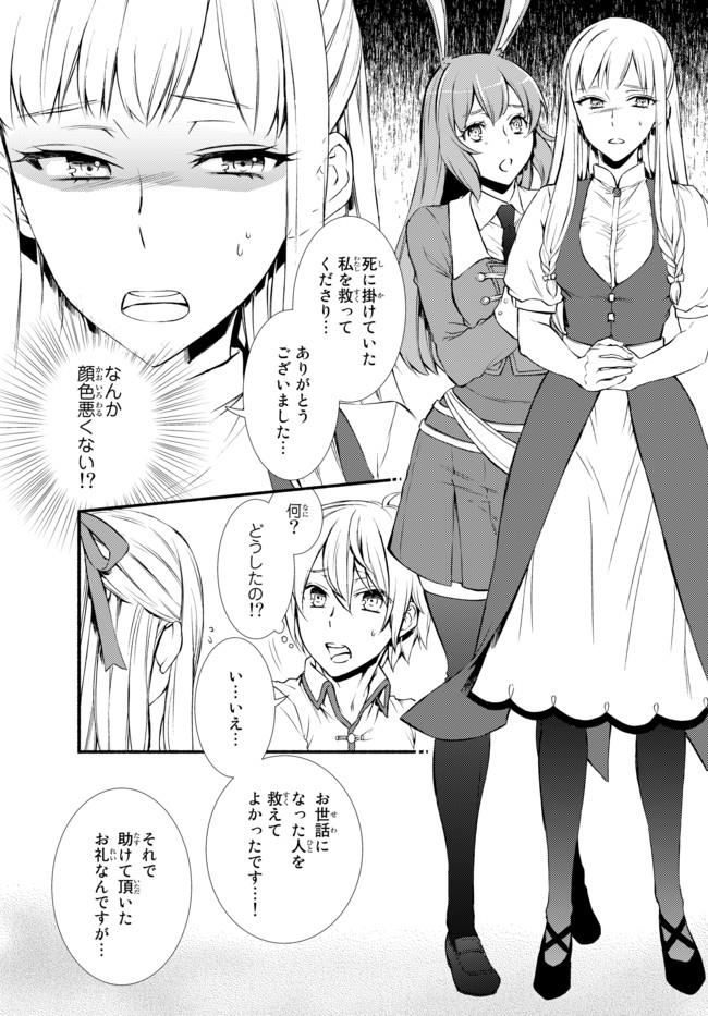 Seija Musou - Sarariiman, Isekai de Ikinokoru Tame ni Ayumu Michi Chap 9 - Next Chap 10