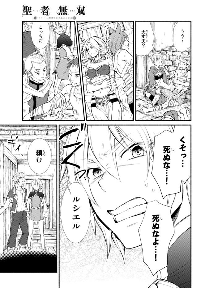 Seija Musou - Sarariiman, Isekai de Ikinokoru Tame ni Ayumu Michi Chap 9 - Next Chap 10