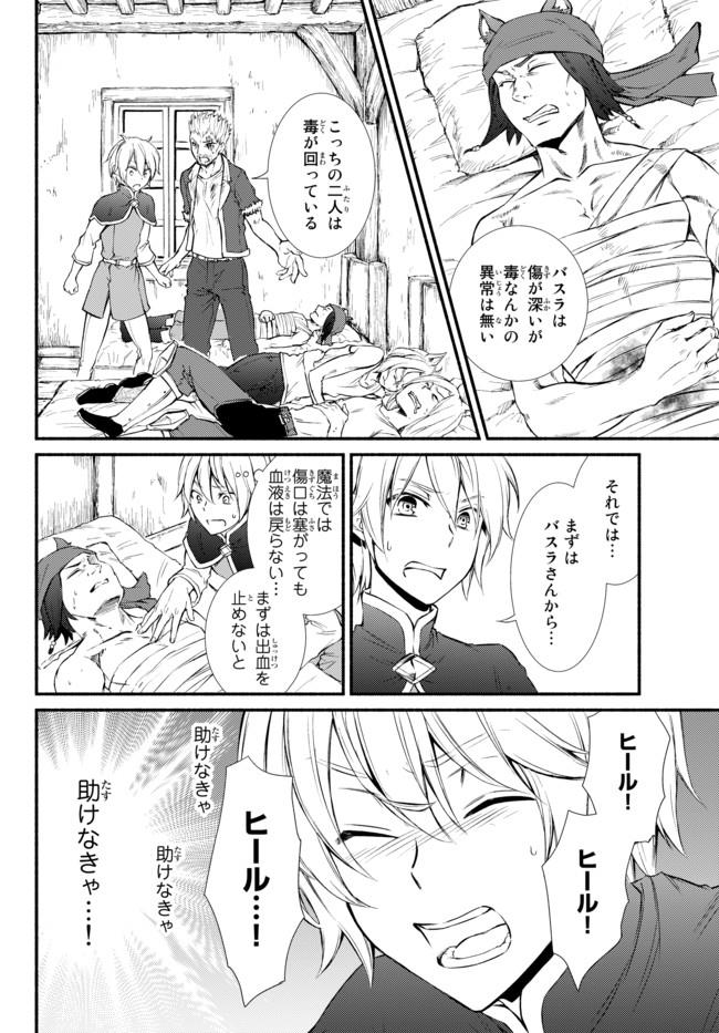 Seija Musou - Sarariiman, Isekai de Ikinokoru Tame ni Ayumu Michi Chap 9 - Next Chap 10