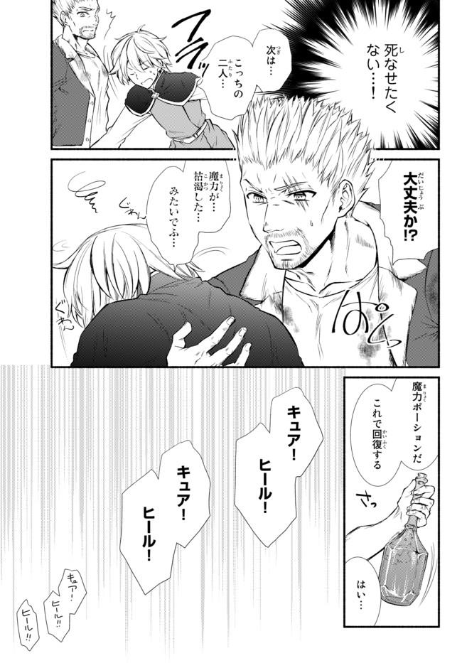 Seija Musou - Sarariiman, Isekai de Ikinokoru Tame ni Ayumu Michi Chap 9 - Next Chap 10