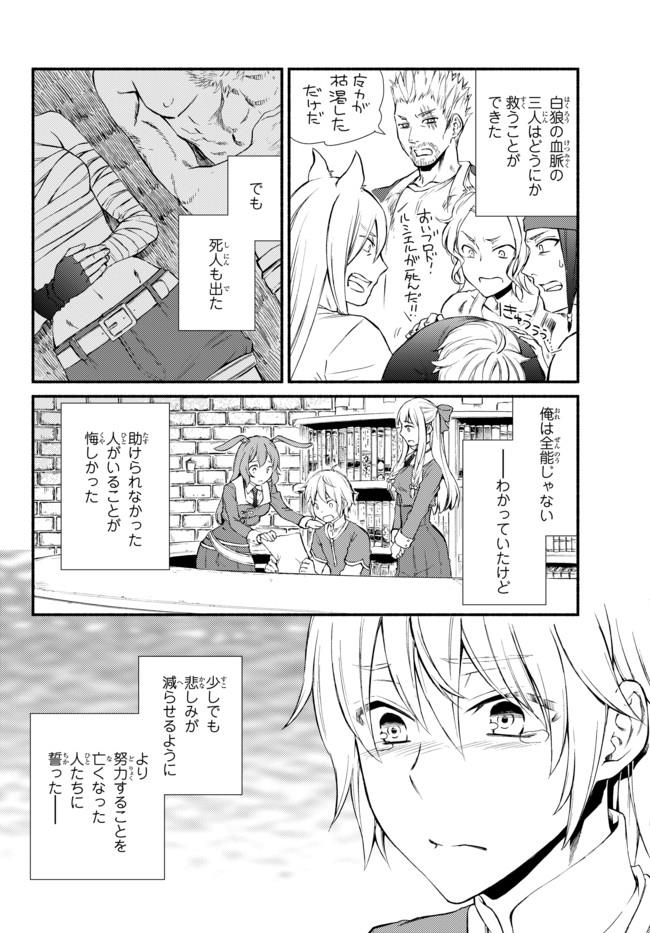 Seija Musou - Sarariiman, Isekai de Ikinokoru Tame ni Ayumu Michi Chap 9 - Next Chap 10