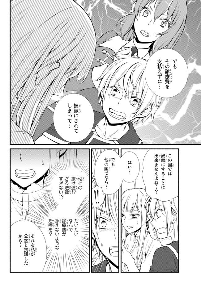Seija Musou - Sarariiman, Isekai de Ikinokoru Tame ni Ayumu Michi Chap 9 - Next Chap 10