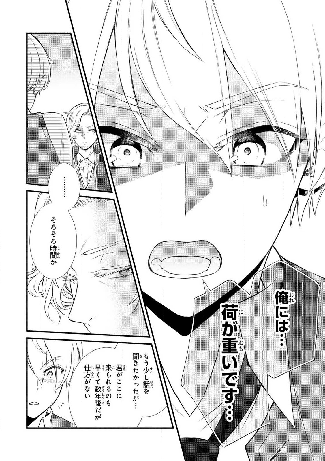 Seija Musou - Sarariiman, Isekai de Ikinokoru Tame ni Ayumu Michi Chap 91.1 - Next Chap 92.1