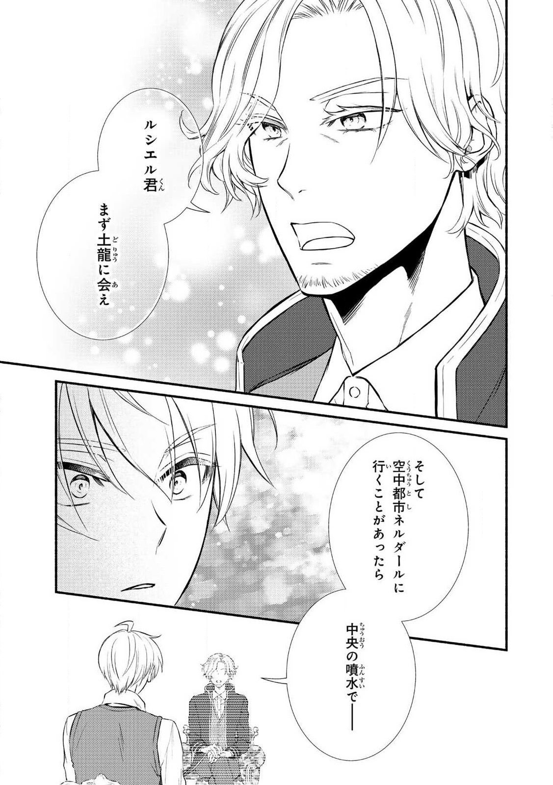 Seija Musou - Sarariiman, Isekai de Ikinokoru Tame ni Ayumu Michi Chap 91.1 - Next Chap 92.1