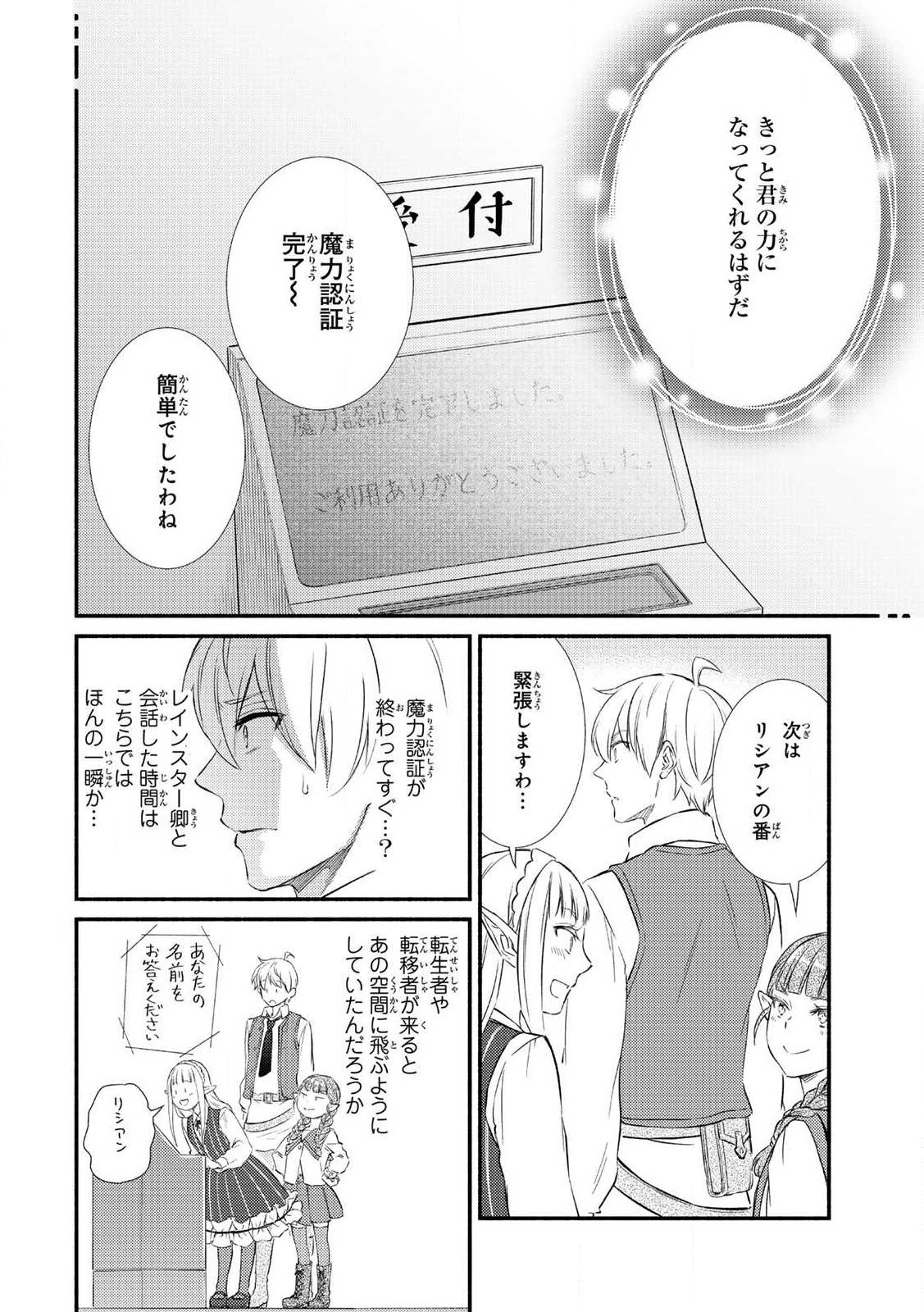 Seija Musou - Sarariiman, Isekai de Ikinokoru Tame ni Ayumu Michi Chap 91.1 - Next Chap 92.1