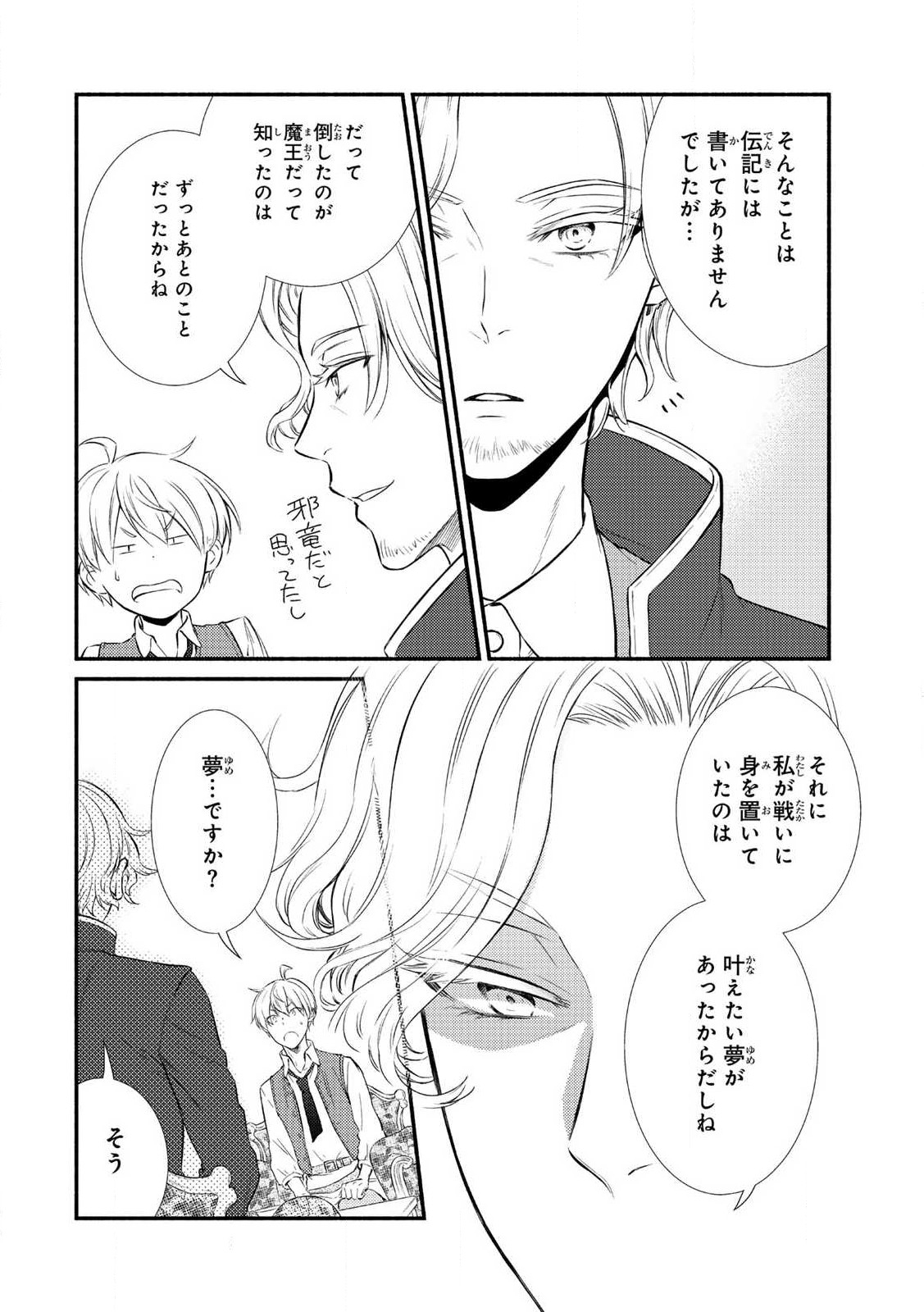 Seija Musou - Sarariiman, Isekai de Ikinokoru Tame ni Ayumu Michi Chap 91.1 - Next Chap 92.1