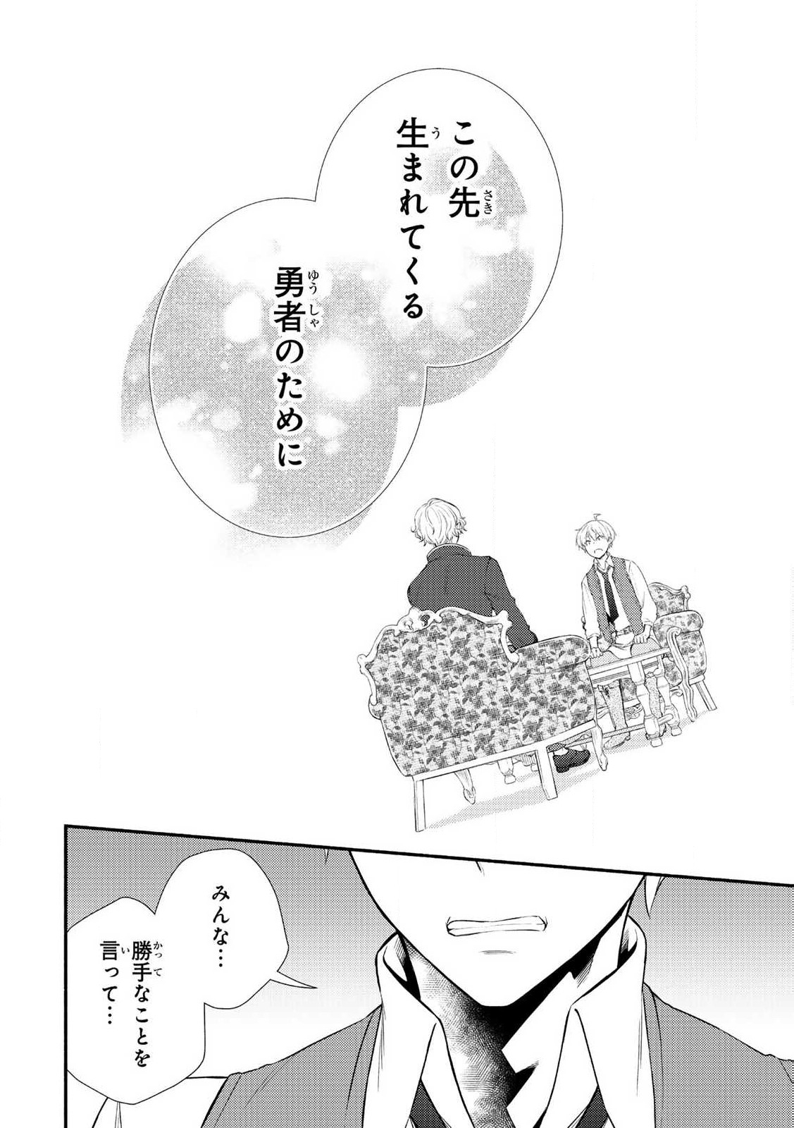 Seija Musou - Sarariiman, Isekai de Ikinokoru Tame ni Ayumu Michi Chap 91.1 - Next Chap 92.1