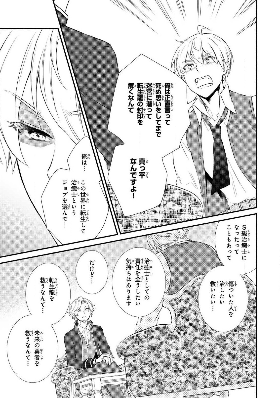 Seija Musou - Sarariiman, Isekai de Ikinokoru Tame ni Ayumu Michi Chap 91.1 - Next Chap 92.1