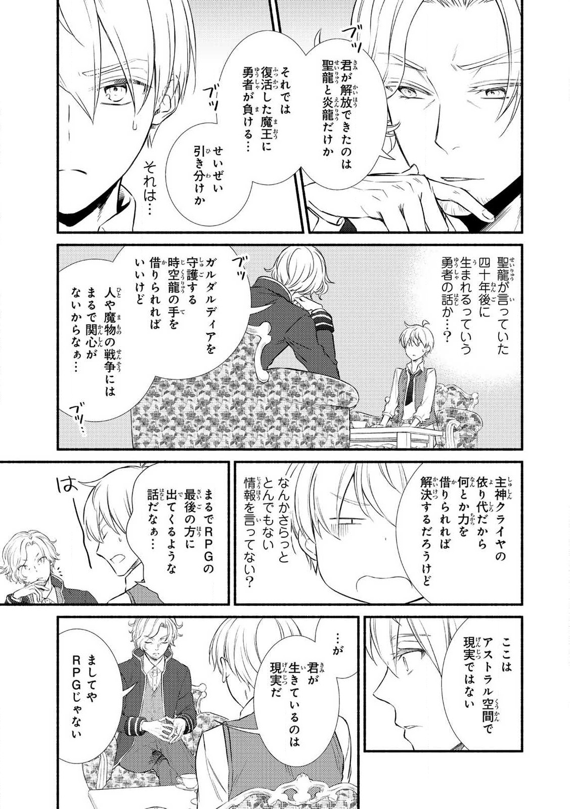 Seija Musou - Sarariiman, Isekai de Ikinokoru Tame ni Ayumu Michi Chap 91.1 - Next Chap 92.1